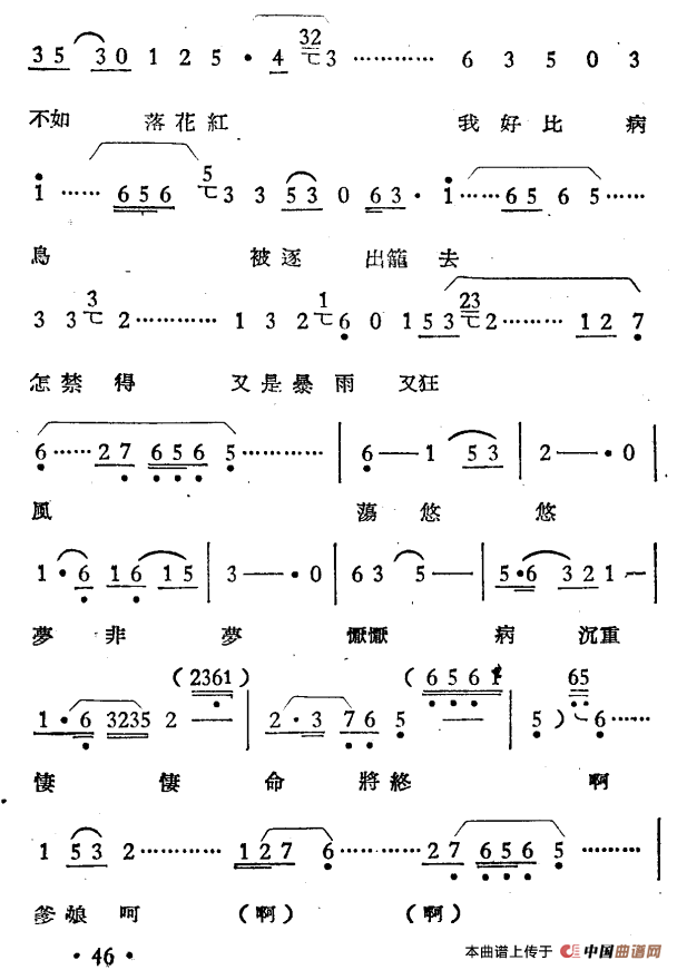 晴雯之死简谱 第12页
