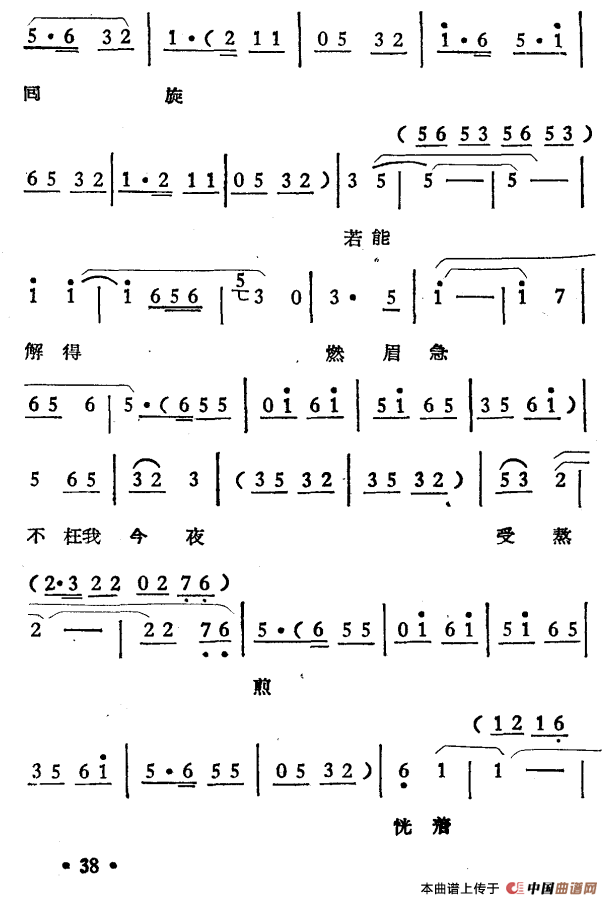 晴雯之死简谱 第4页