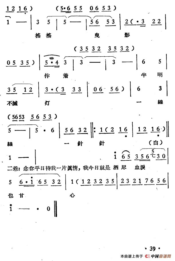 晴雯之死简谱 第5页