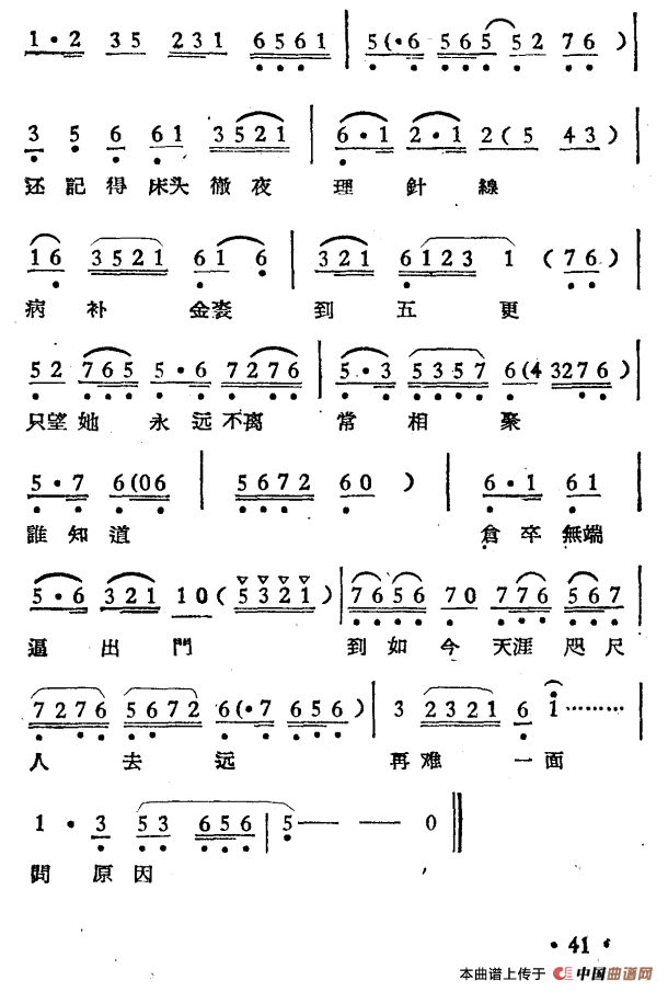 晴雯之死简谱 第7页