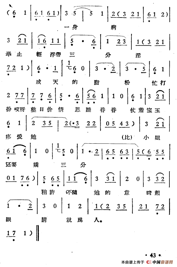 晴雯之死简谱 第9页
