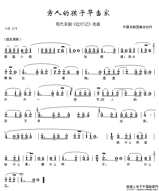 穷人的孩子早当家简谱 第1页
