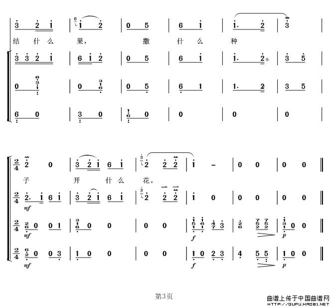穷人的孩子早当家简谱 第3页