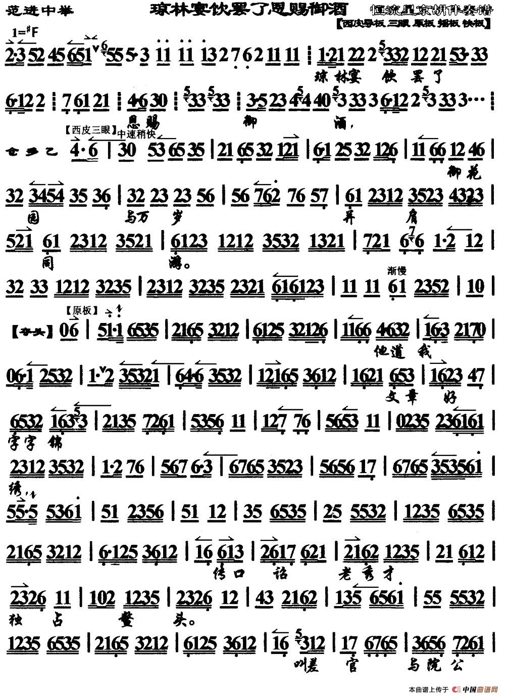 琼林宴饮罢了恩赐御酒简谱 第1页