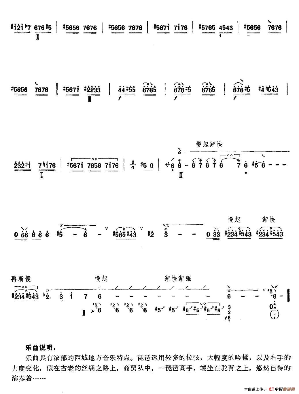 龟兹舞曲简谱杨静 第5页