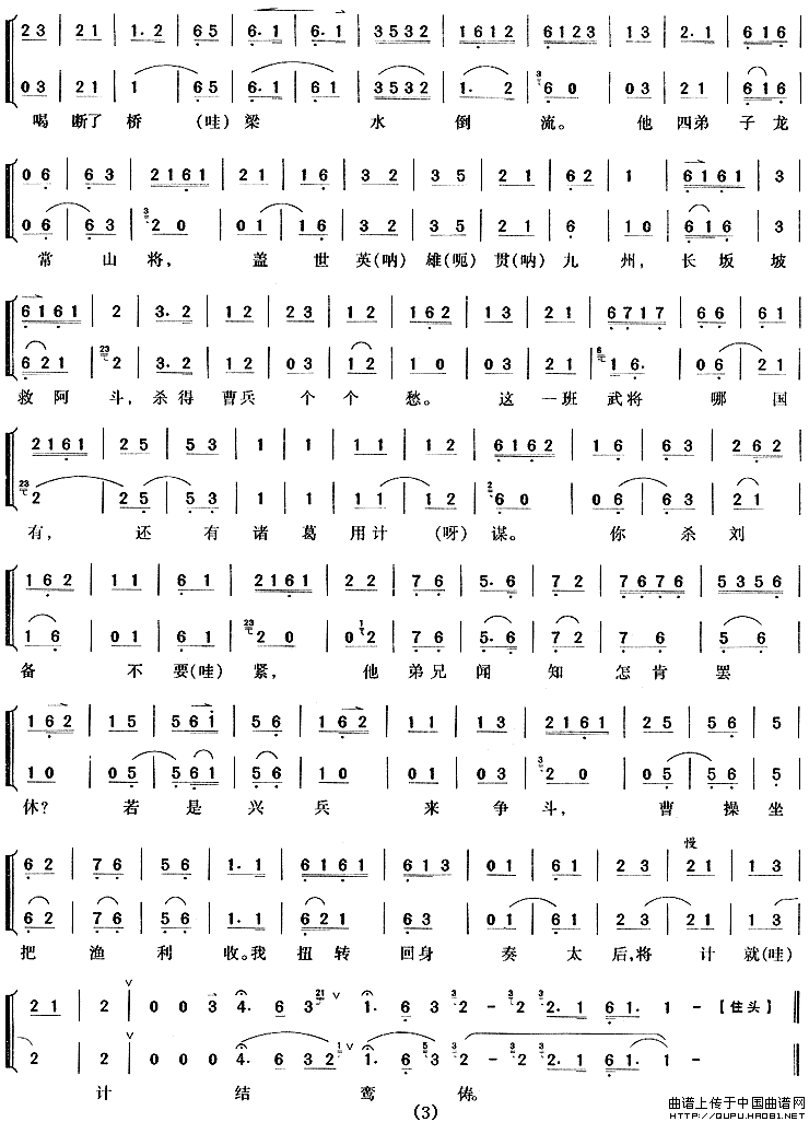 劝千岁杀字休出口简谱 第3页
