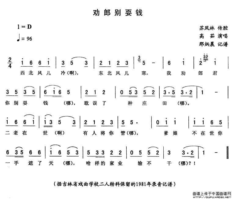 劝郎别耍钱简谱 第1页