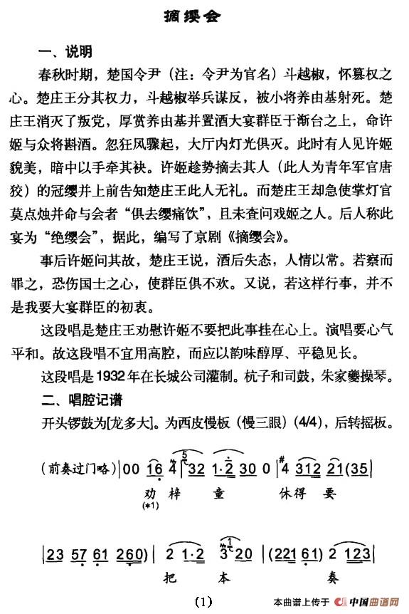 劝梓童休得要把本奏上简谱 第1页