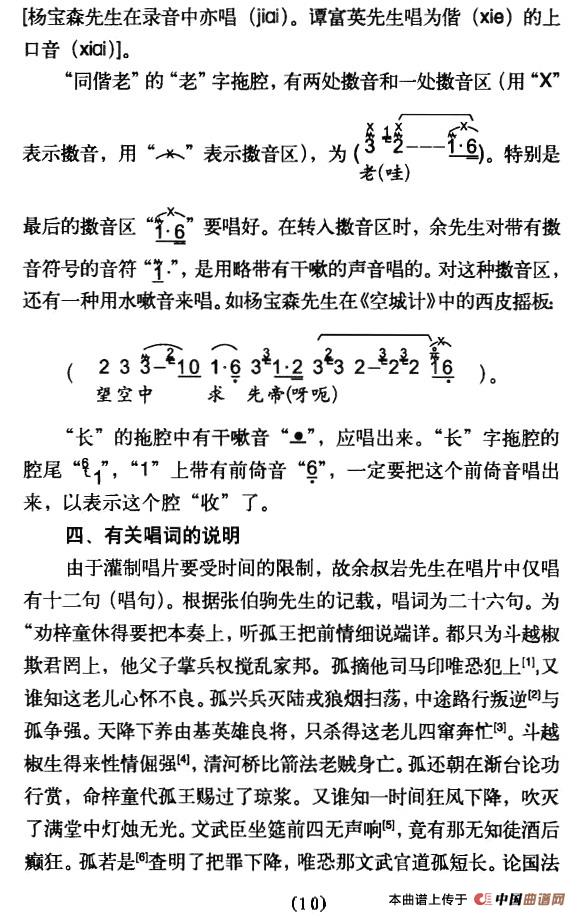 劝梓童休得要把本奏上简谱 第10页