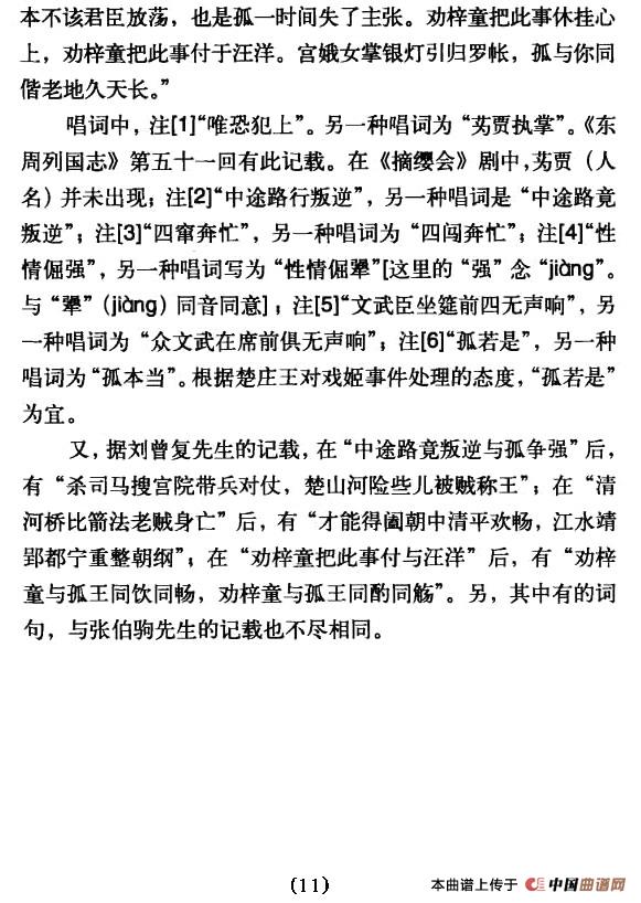 劝梓童休得要把本奏上简谱 第11页