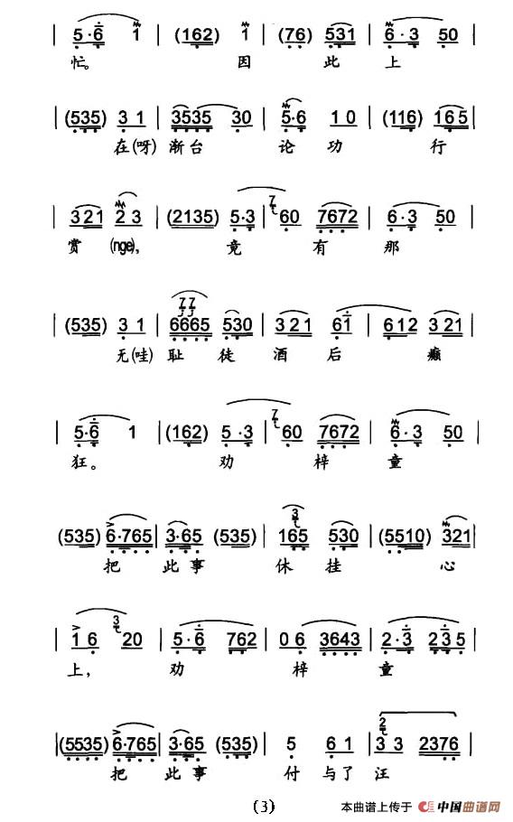 劝梓童休得要把本奏上简谱 第3页