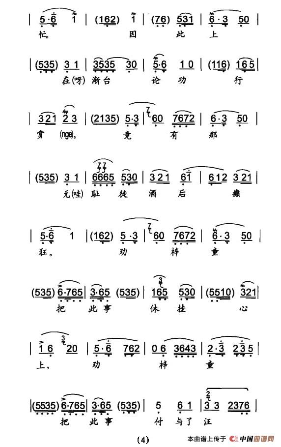 劝梓童休得要把本奏上简谱 第4页