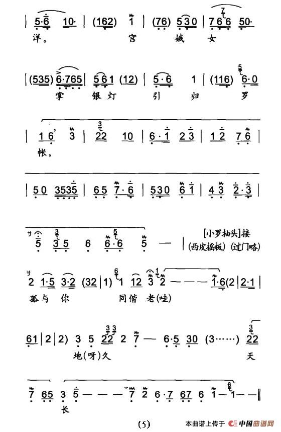 劝梓童休得要把本奏上简谱 第5页