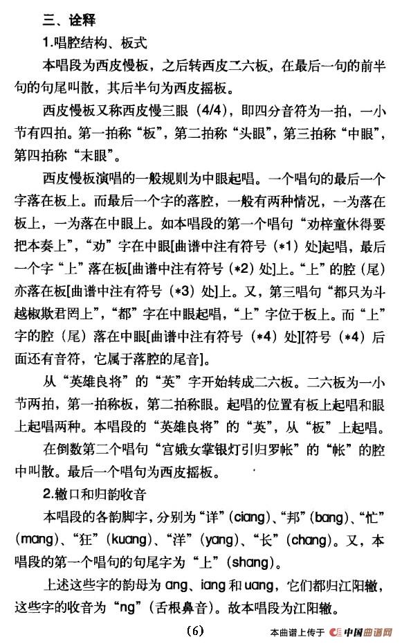 劝梓童休得要把本奏上简谱 第6页