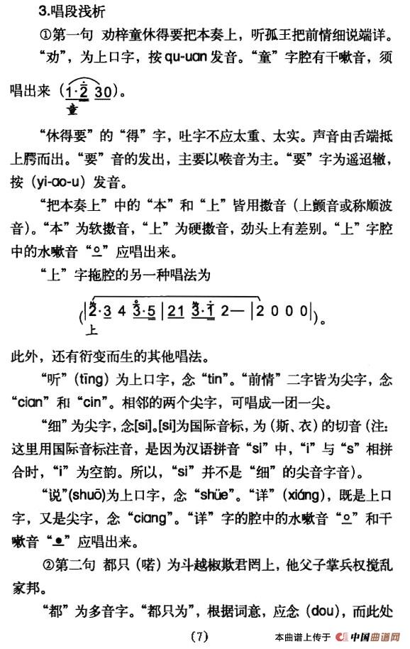 劝梓童休得要把本奏上简谱 第7页