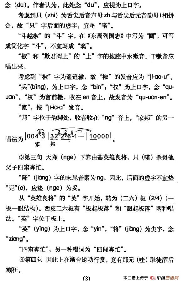 劝梓童休得要把本奏上简谱 第8页