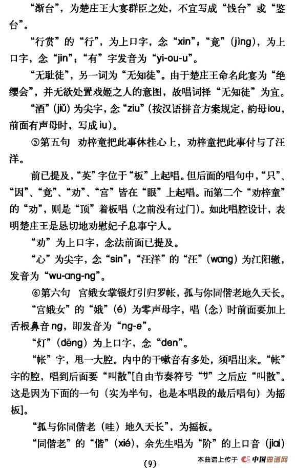 劝梓童休得要把本奏上简谱 第9页