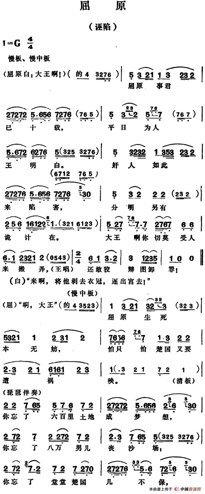 屈原·诬陷简谱尹桂芳 第1页
