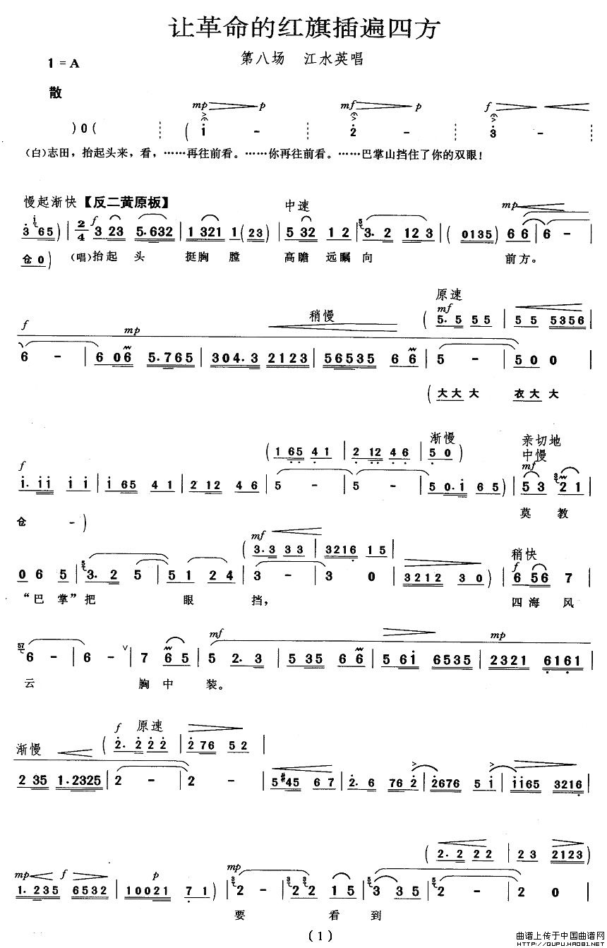 让革命的红旗插遍四方简谱 第1页