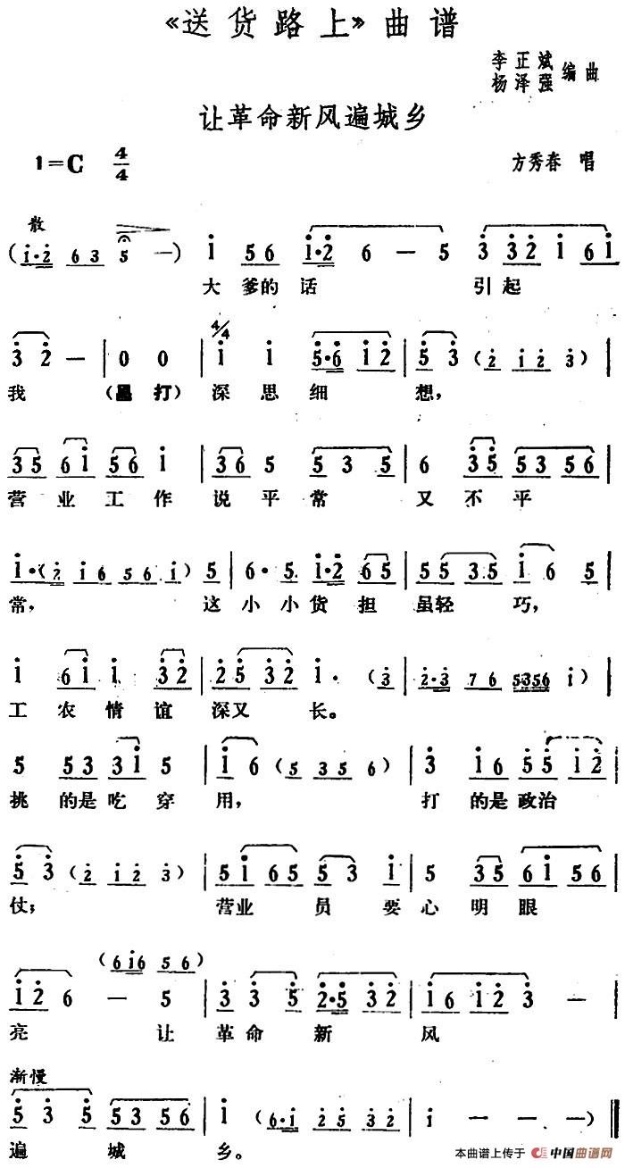 让革命新风遍城乡简谱方秀春 第1页