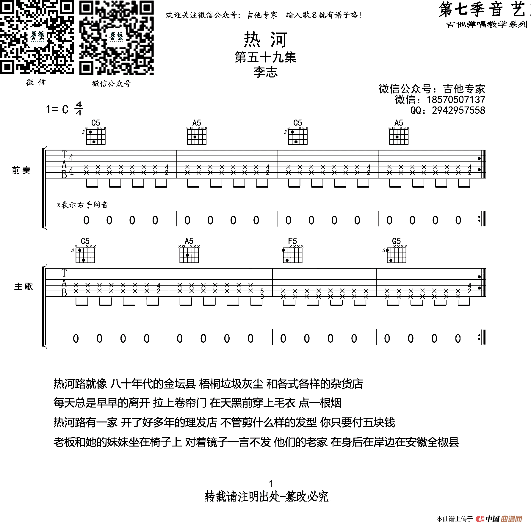 热河简谱李志 第1页