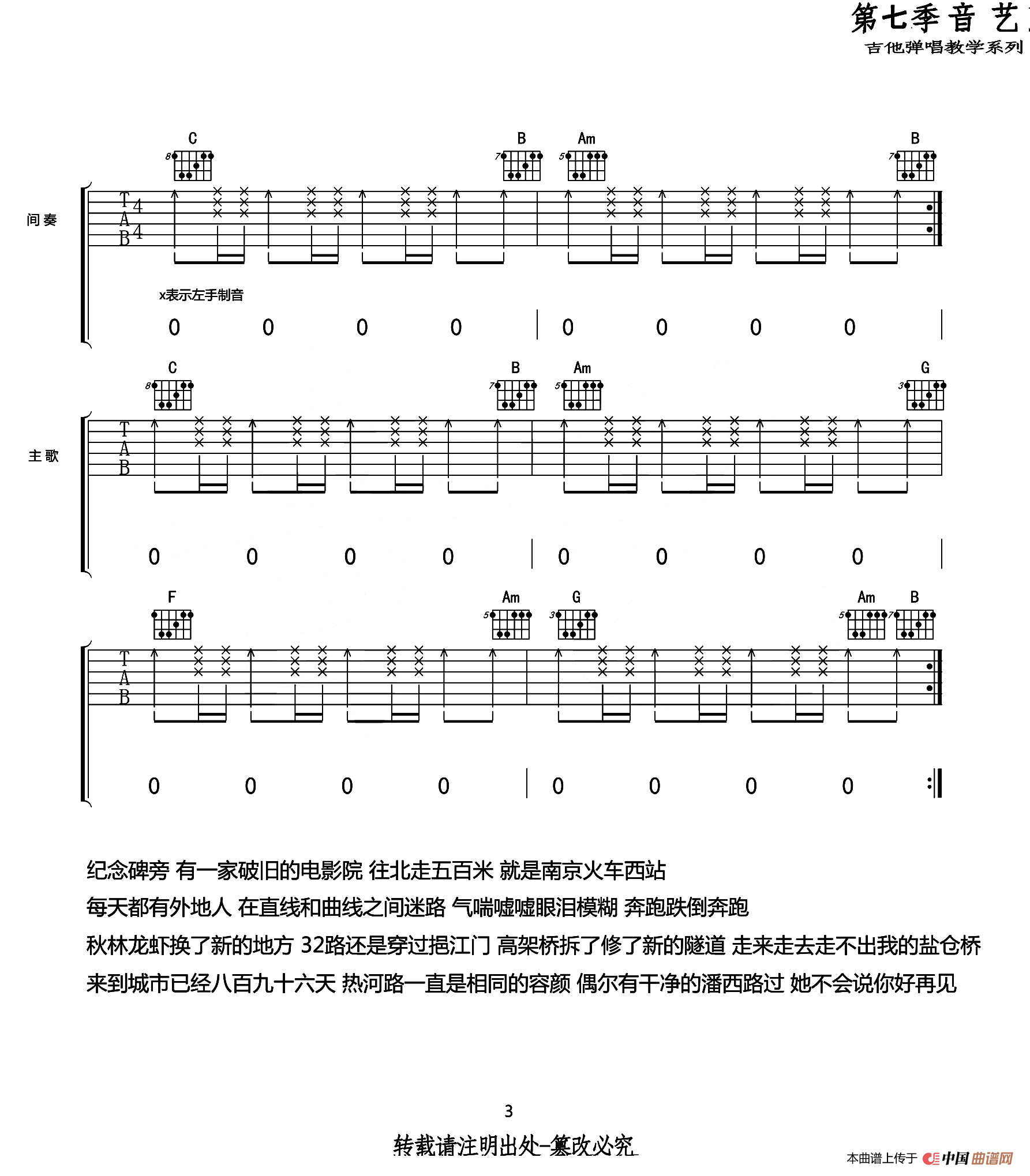 热河简谱李志 第3页