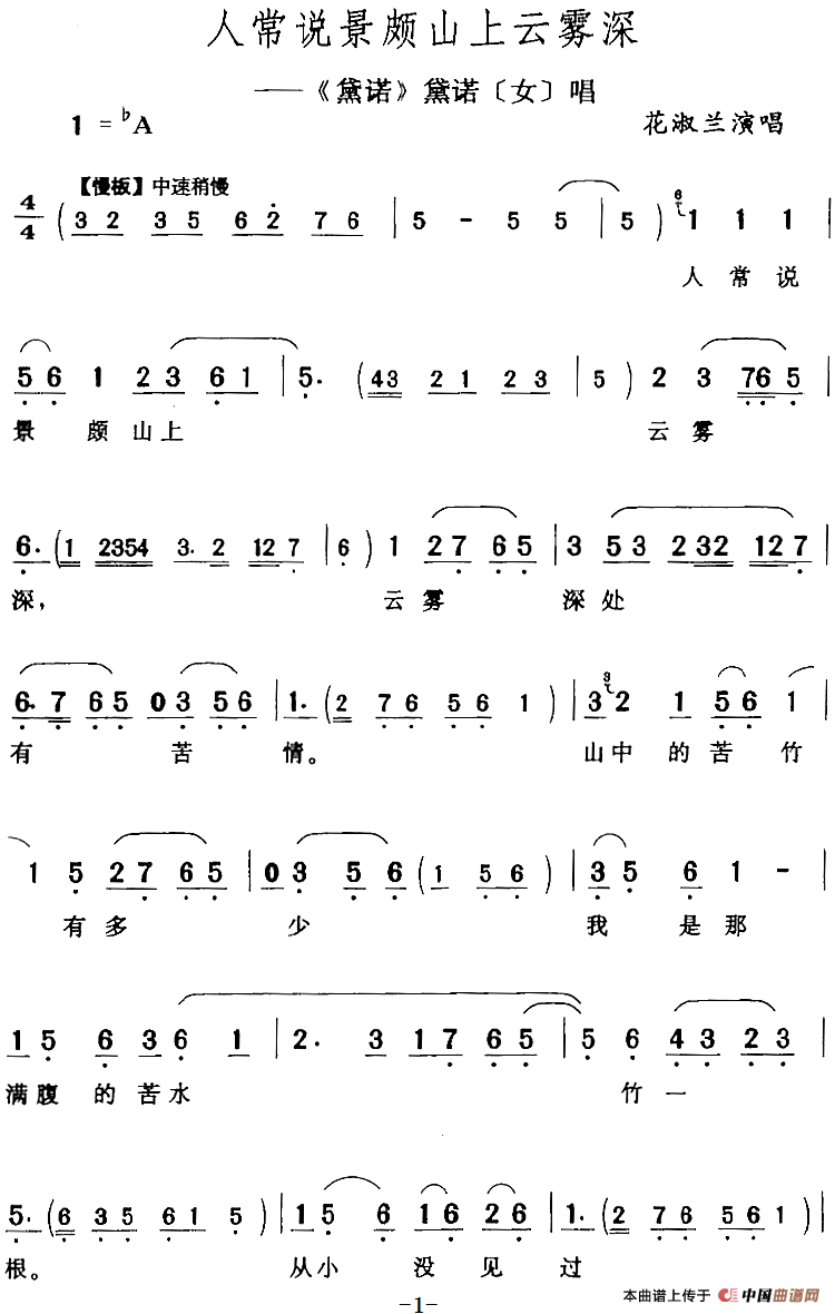 人常说景颇山上云雾深简谱花淑兰 第1页
