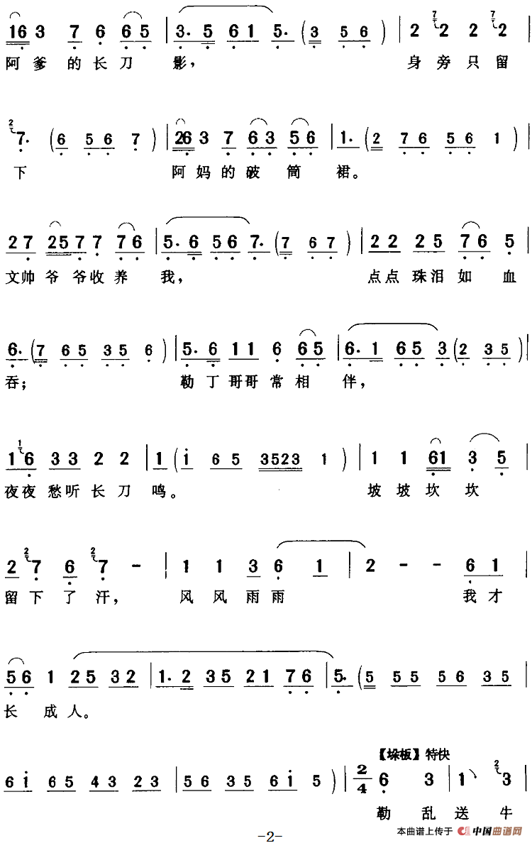 人常说景颇山上云雾深简谱花淑兰 第2页