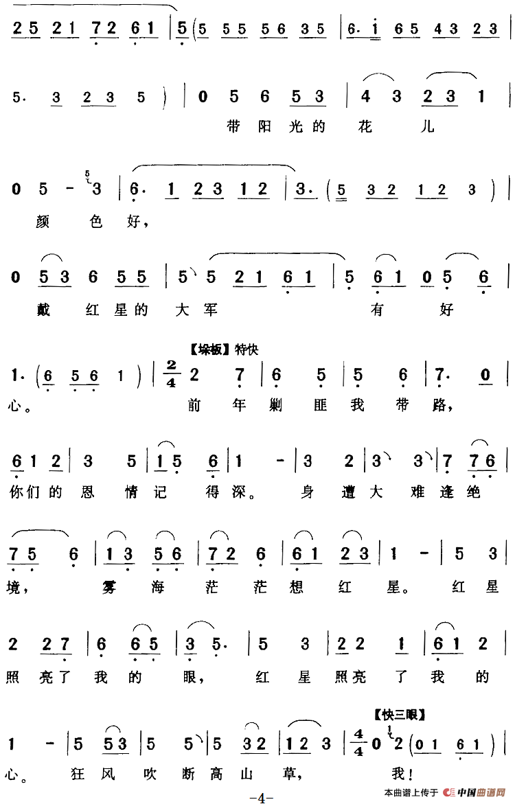 人常说景颇山上云雾深简谱花淑兰 第4页