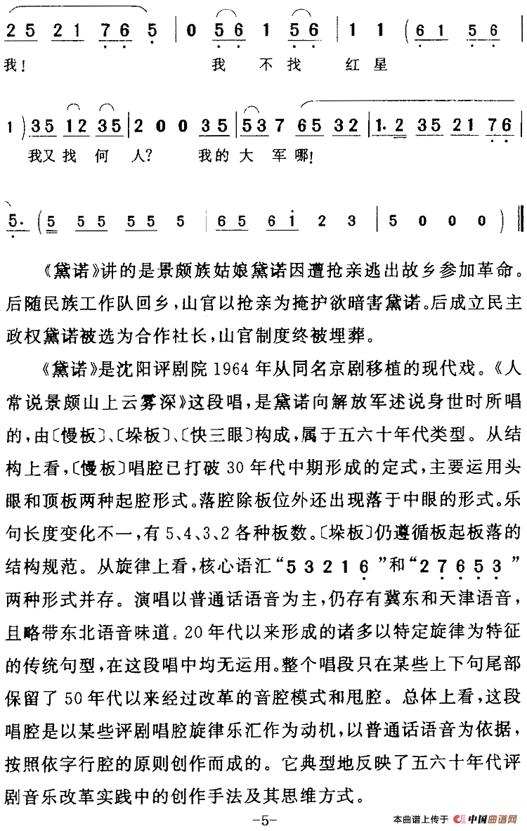 人常说景颇山上云雾深简谱花淑兰 第5页