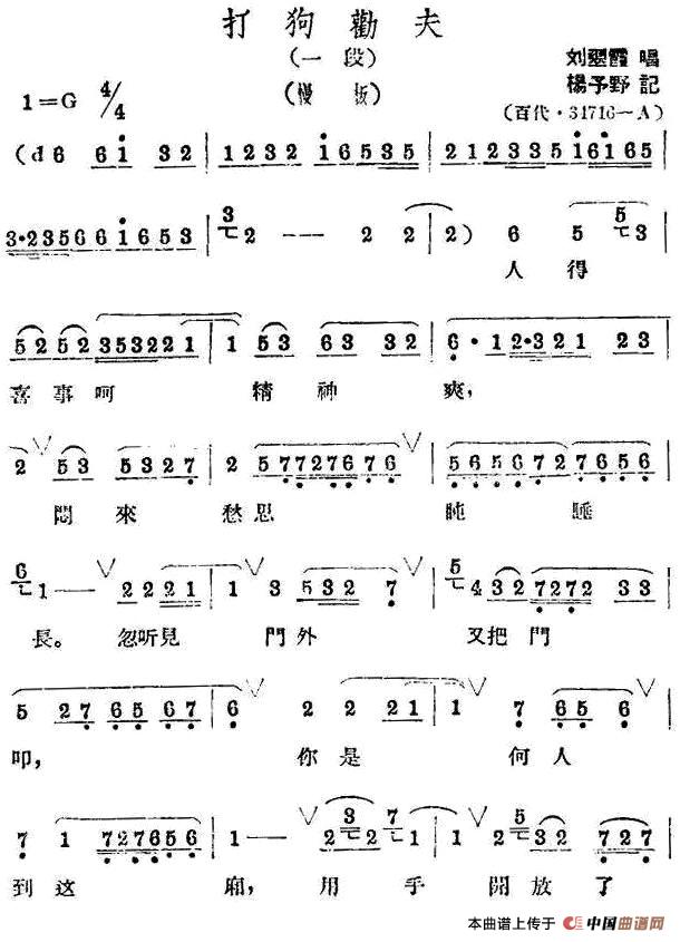 人得喜事呵精神爽简谱刘翠霞 第1页