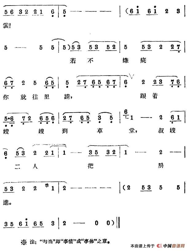 人得喜事呵精神爽简谱刘翠霞 第3页