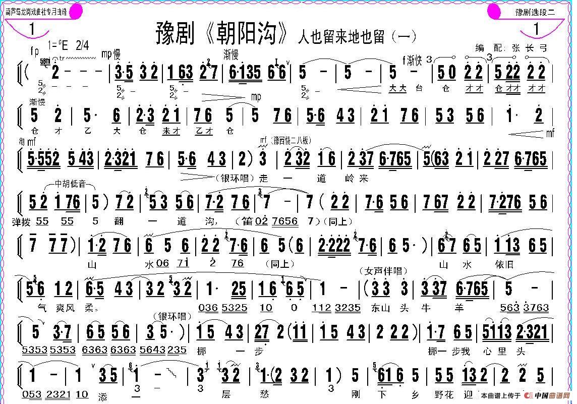 人也留来地也留简谱 第1页