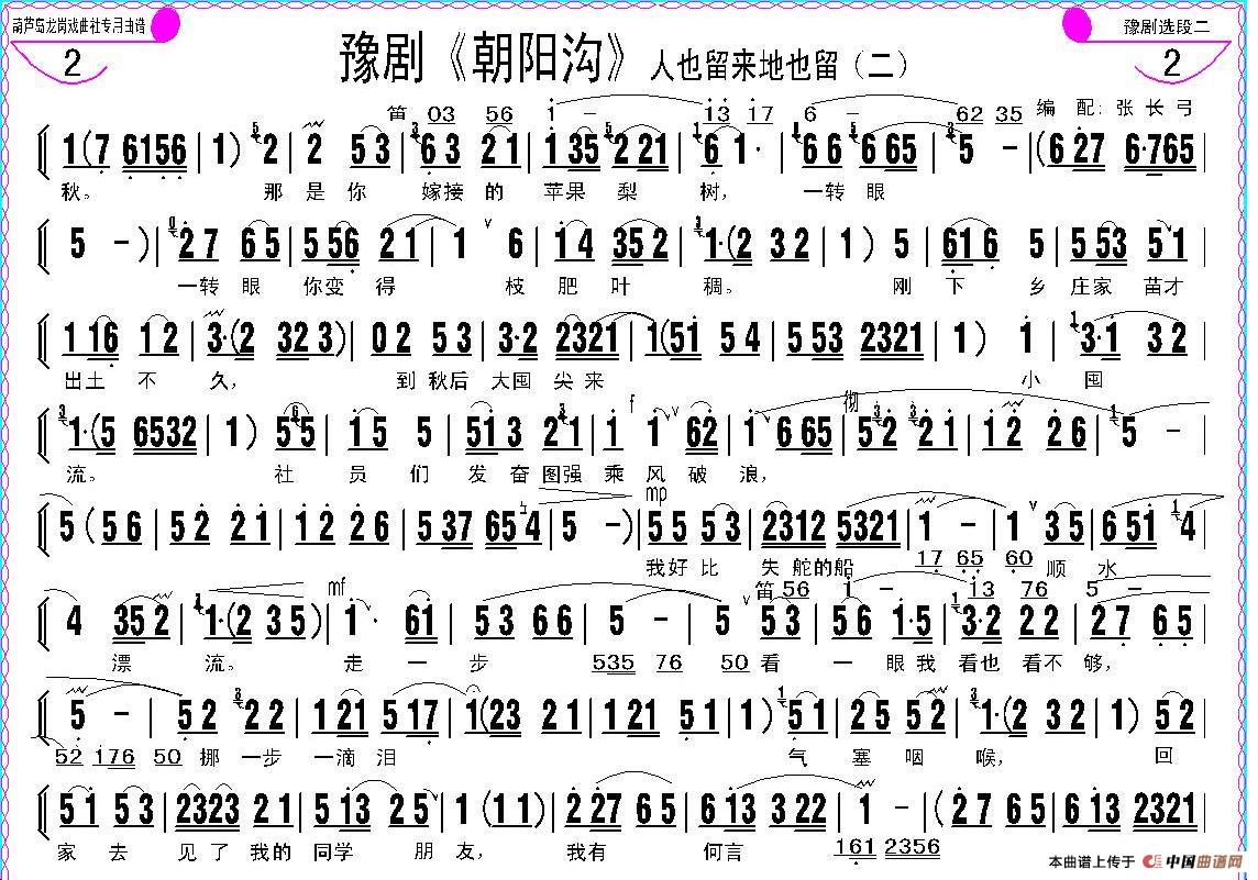 人也留来地也留简谱 第3页