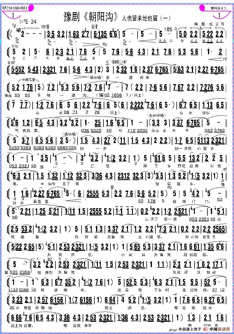 人也留来地也留简谱 第5页