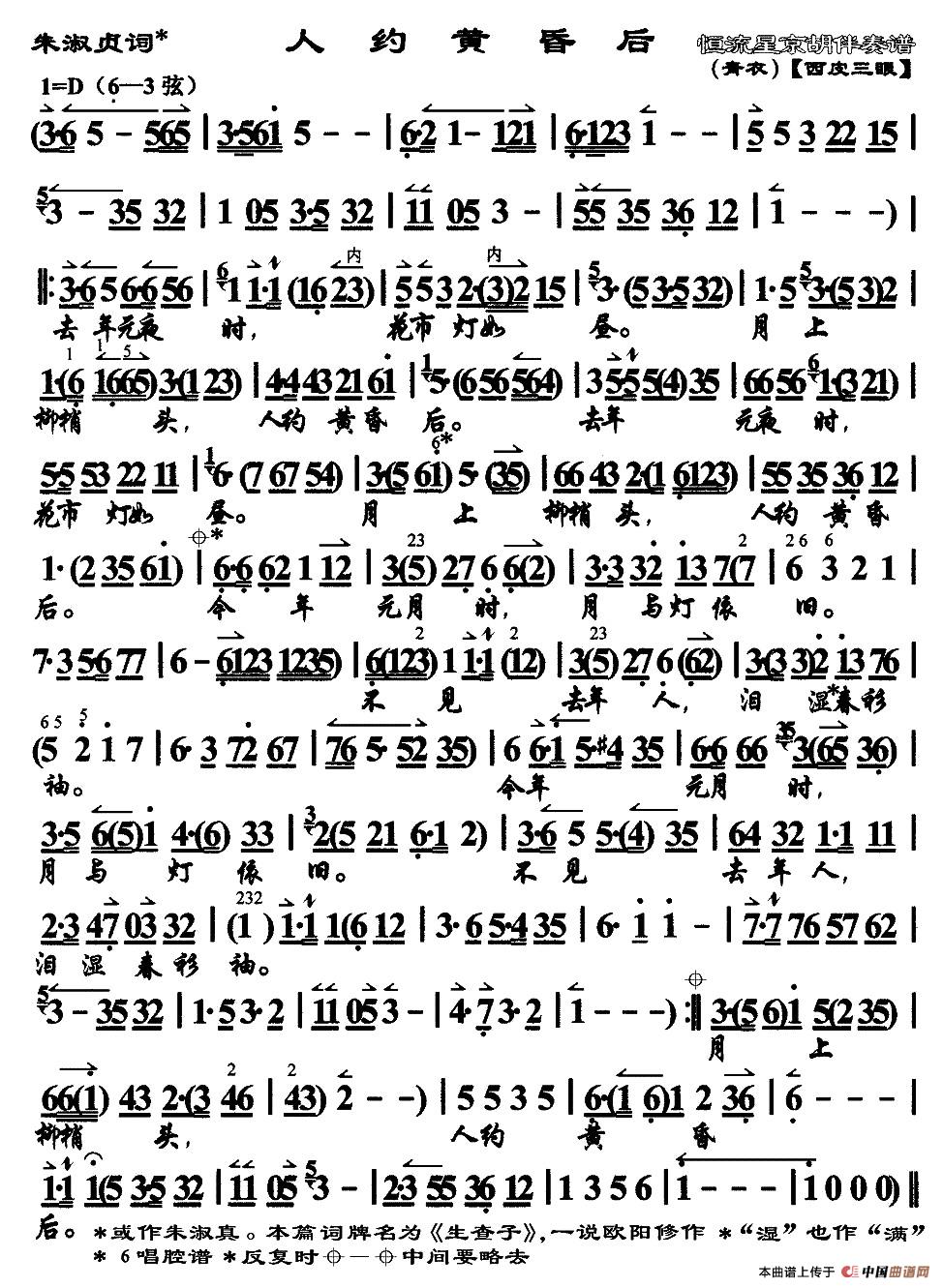 人约黄昏后简谱 第1页