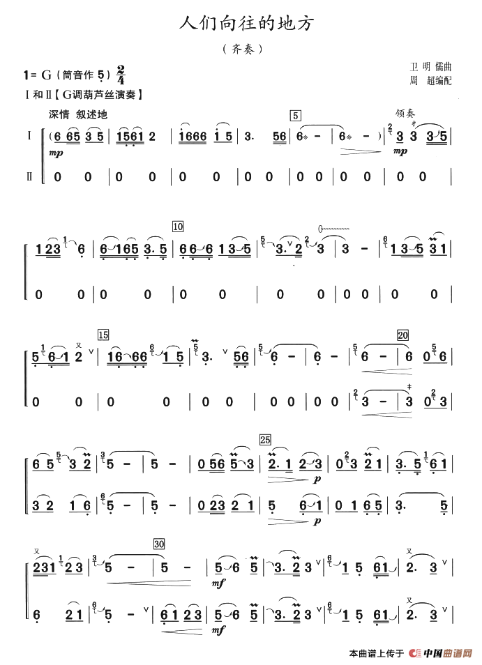 人们向往的地方简谱卫名儒曲 第1页