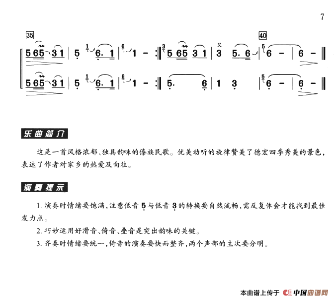人们向往的地方简谱卫名儒曲 第2页