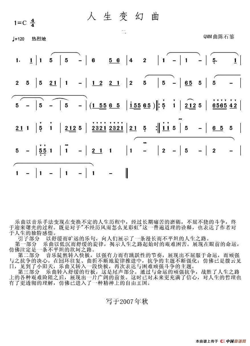 人生变幻曲简谱陈石鉴 第2页