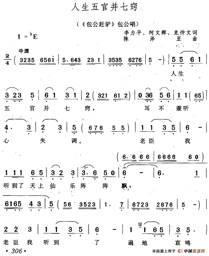 人生五官并七窍简谱陈泽亚 第1页