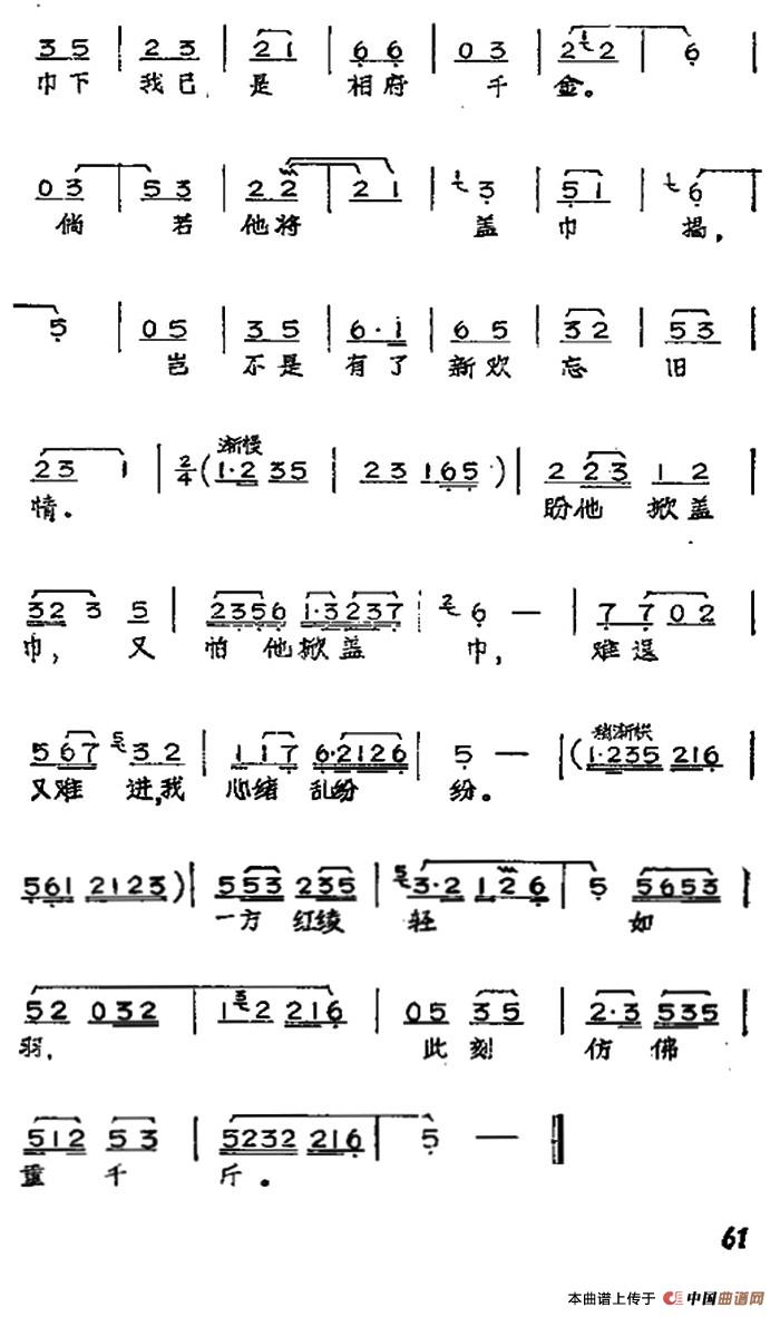 如此洞房别有情简谱方绍墀 第3页