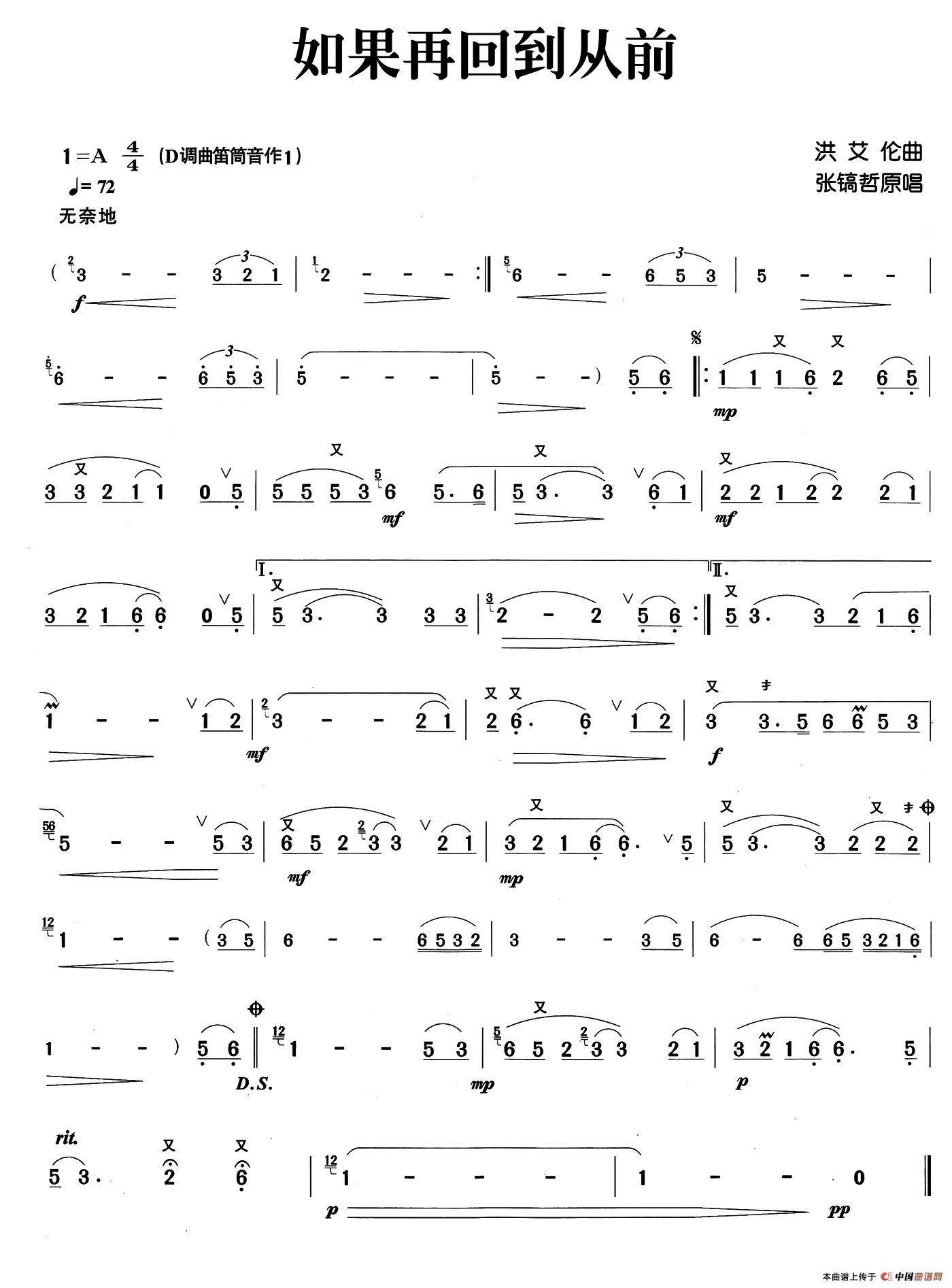 如果再回到从前简谱张镐哲 第1页