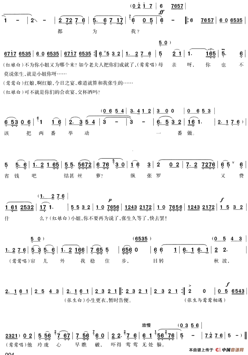 若不是张解元他识人多简谱袁雪芬 第2页