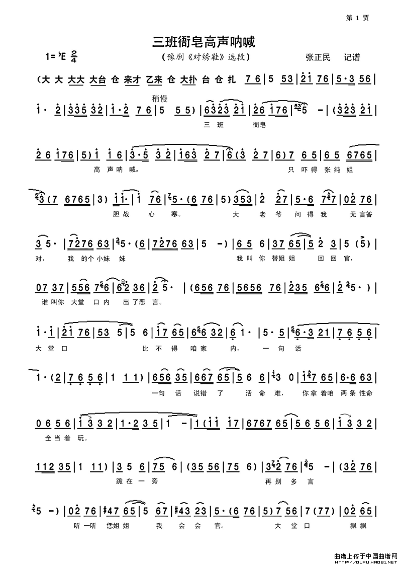 三班衙皂高声呐喊简谱 第1页