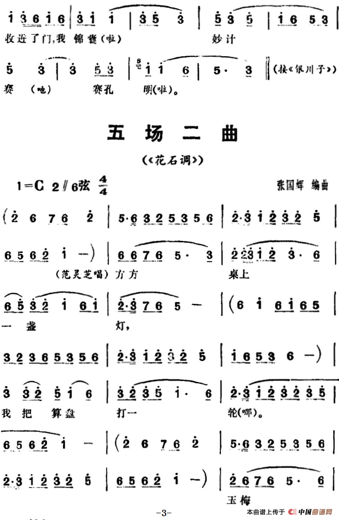 三里湾简谱 第3页