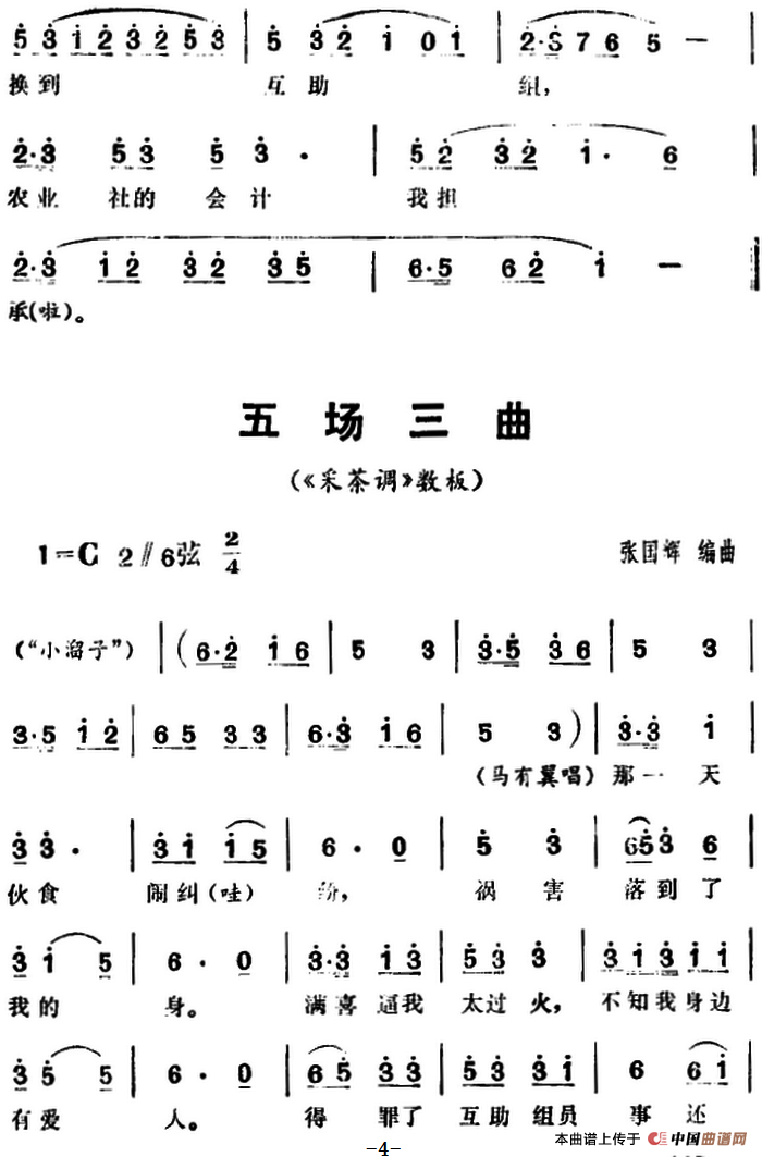 三里湾简谱 第4页