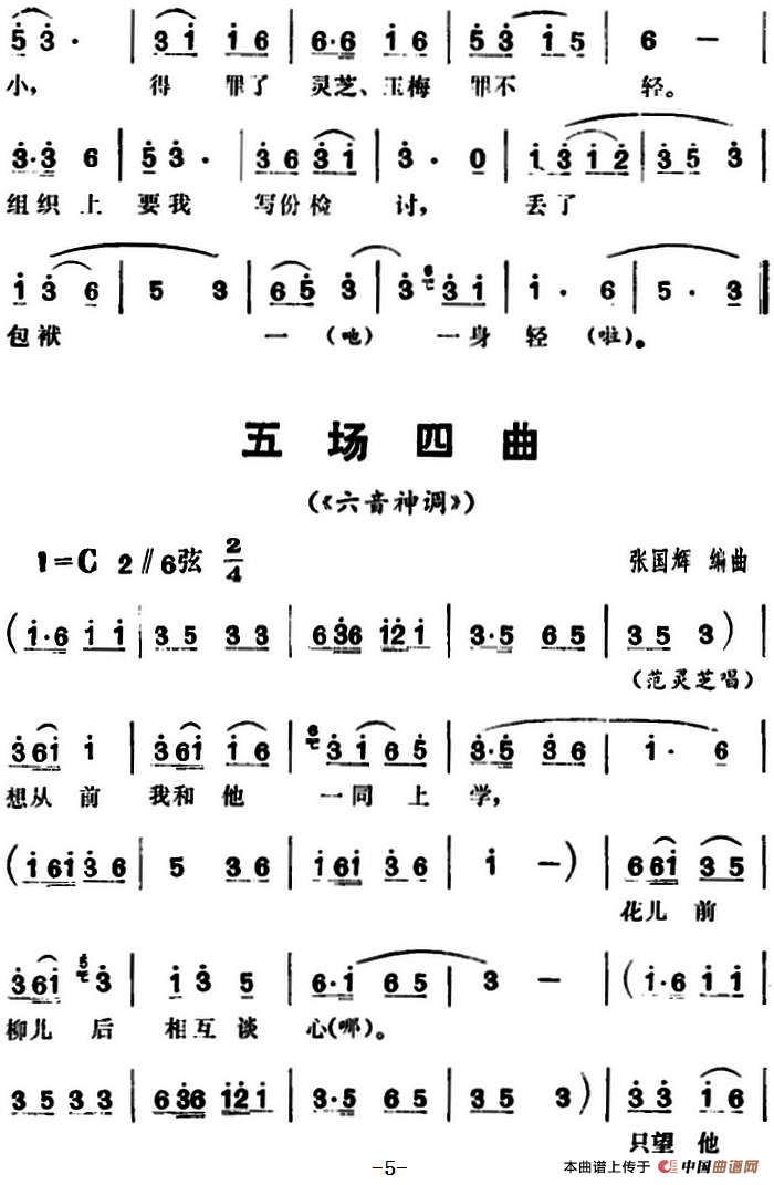 三里湾简谱 第5页