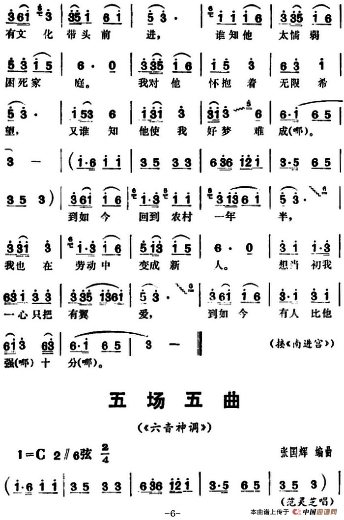 三里湾简谱 第6页