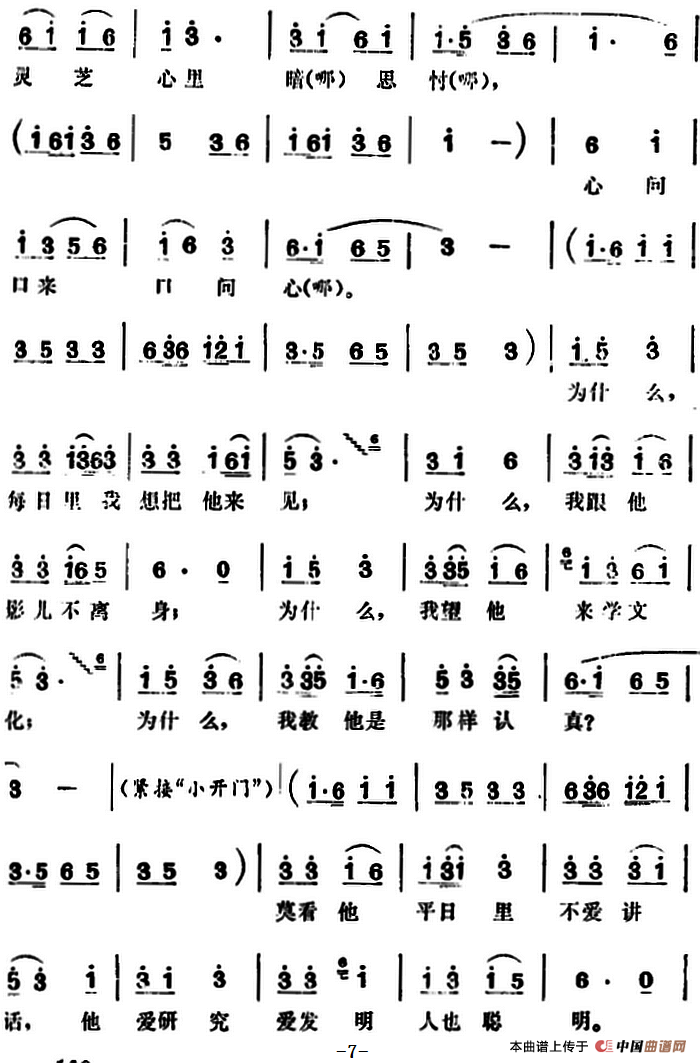三里湾简谱 第7页