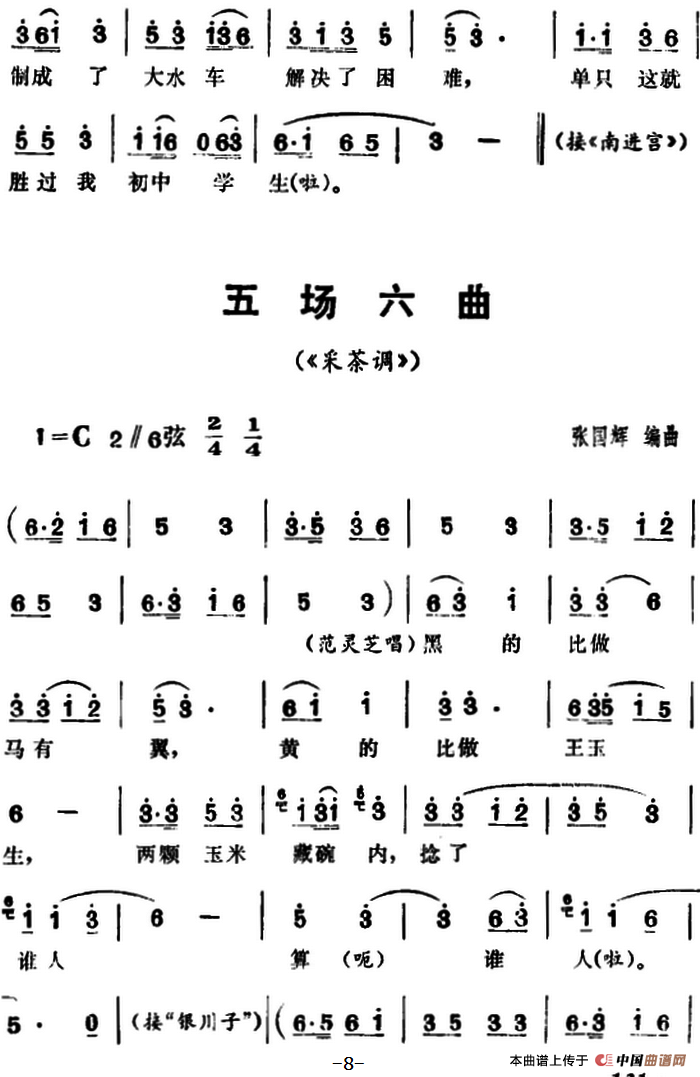 三里湾简谱 第8页